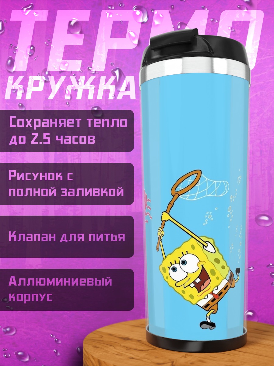 Термокружка губка боб ловит медузу