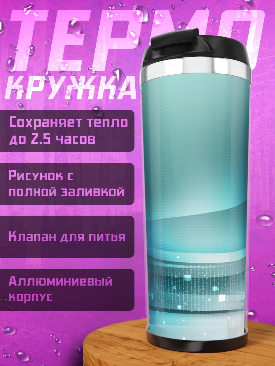 Термокружка Абстрактные синие линии