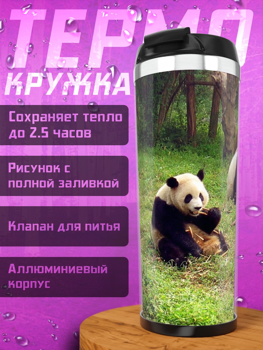 Термокружка Три панды на траве