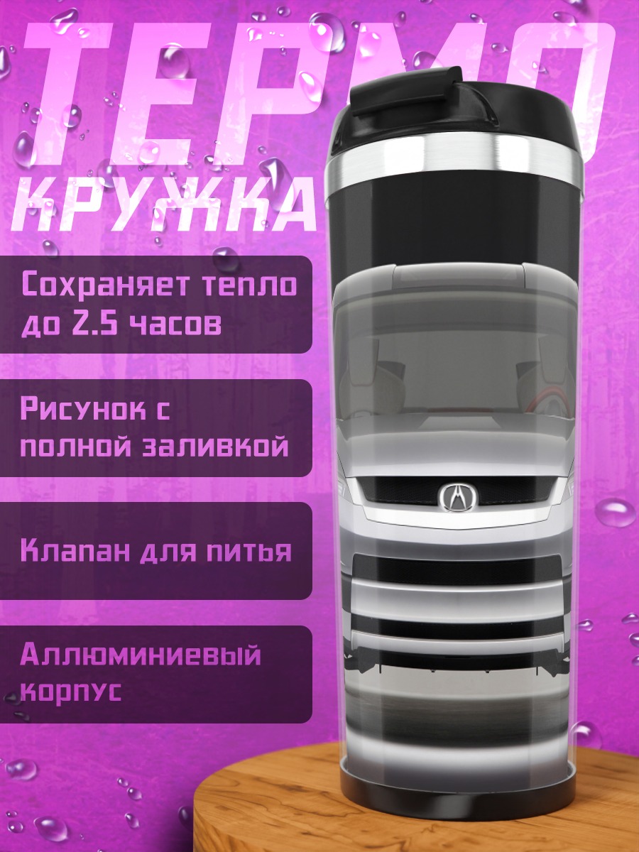 Термокружка Передняя часть автомобиля