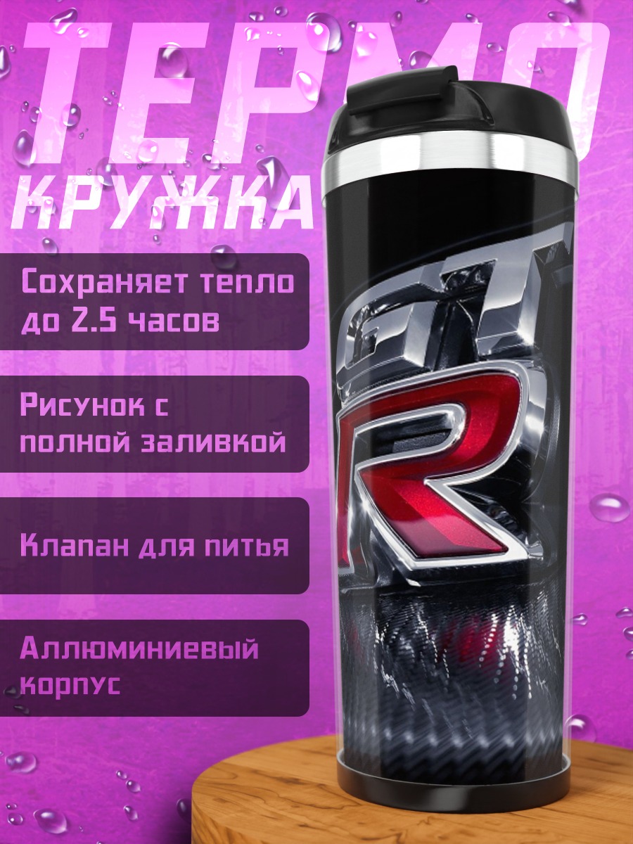 Термокружка Логотип Nissan GT-R