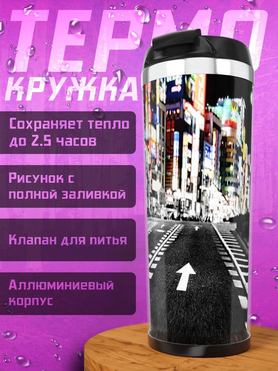 Термокружка Ночной город