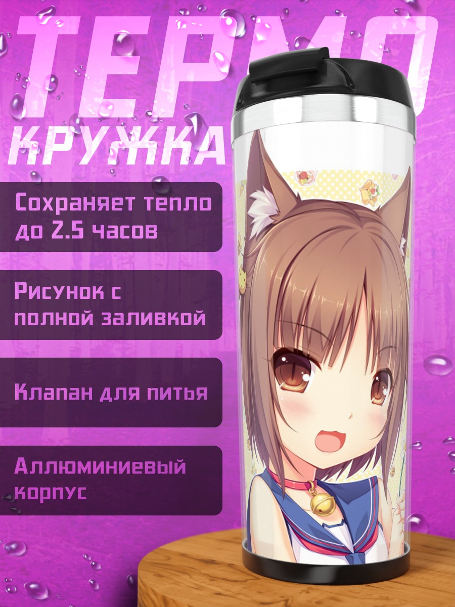 Термокружка Девушка-кошка