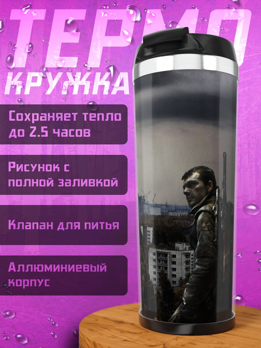 Термокружка Зона отчуждения