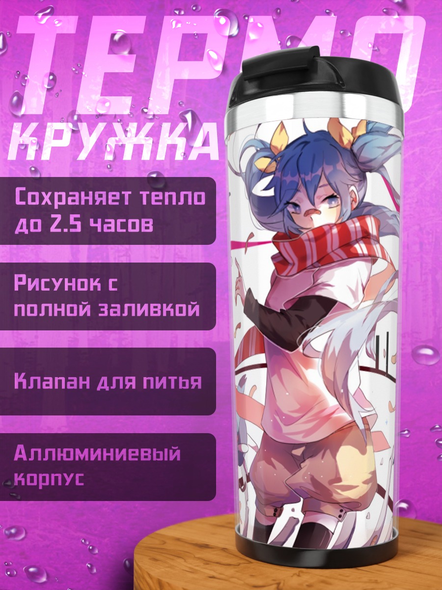 Термокружка Мику и существа