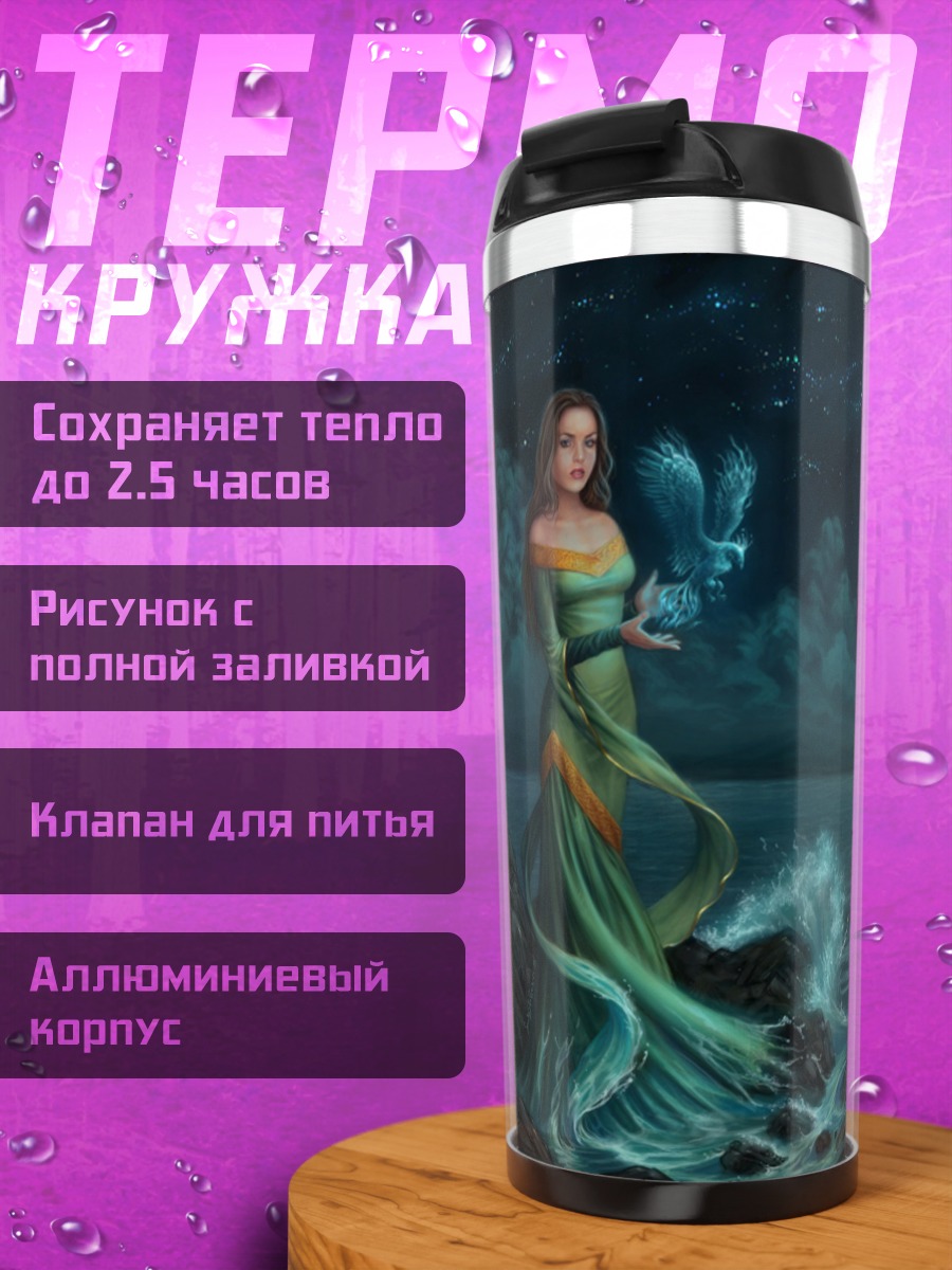 Термокружка Девушка у моря