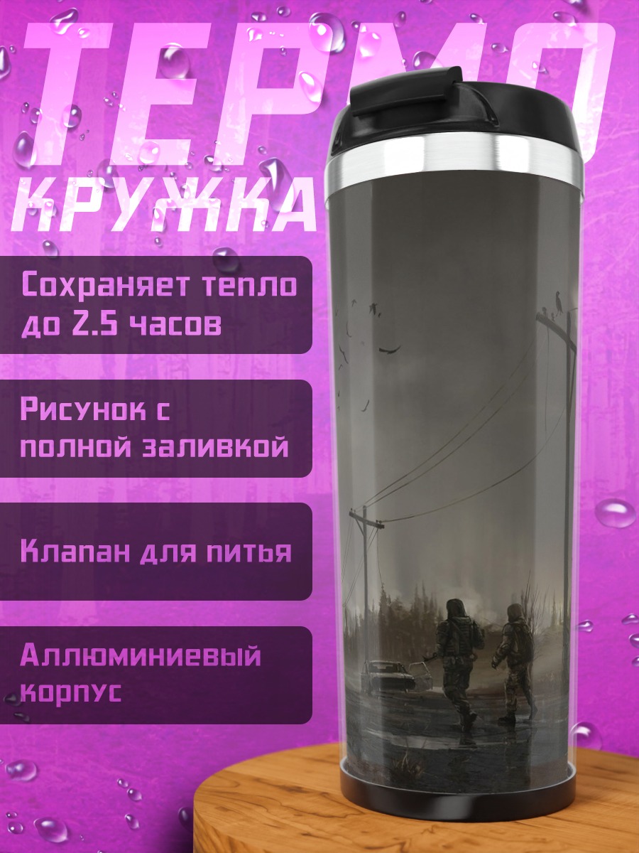 Термокружка Постапокалиптический пейзаж