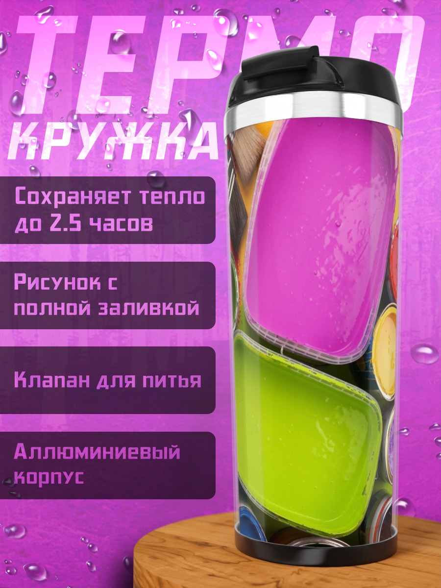 Термокружка Разноцветные краски