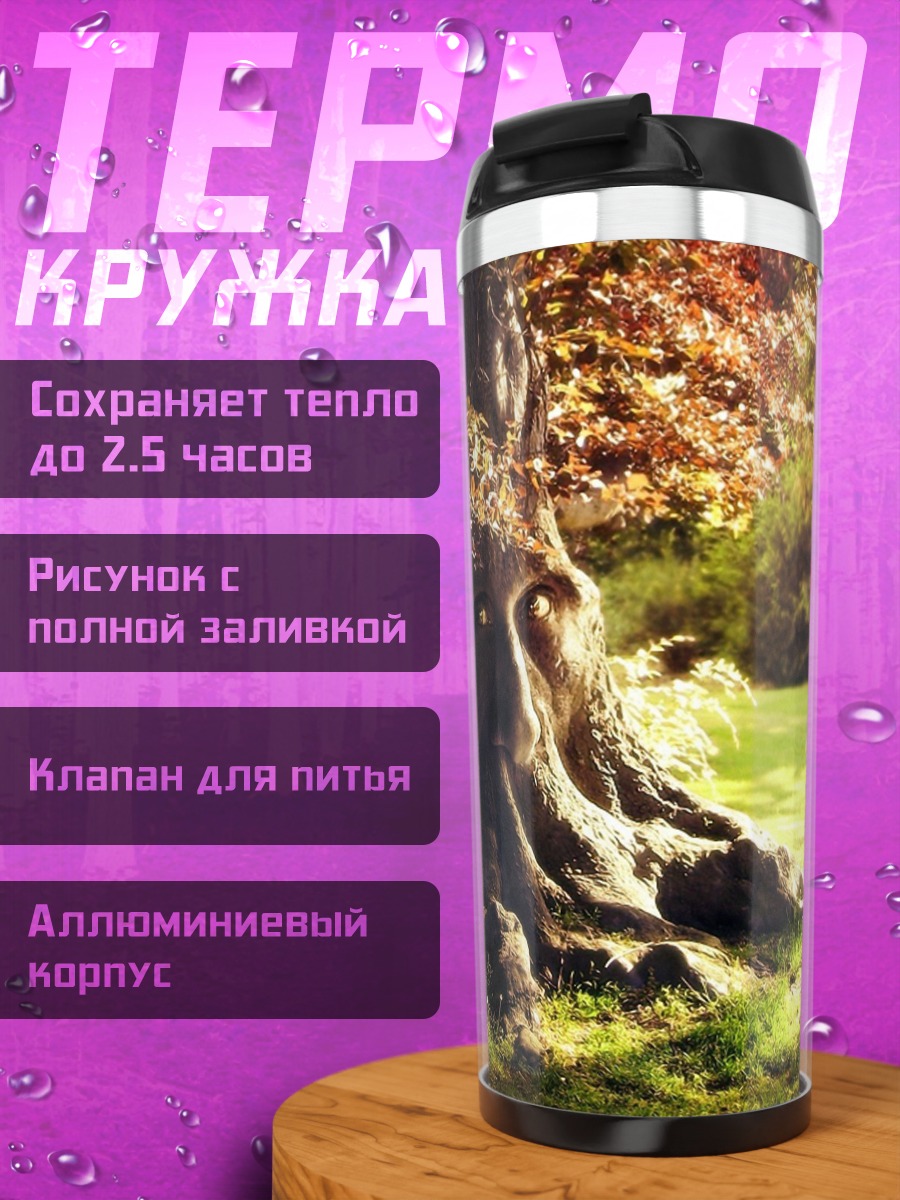 Термокружка древо жизни