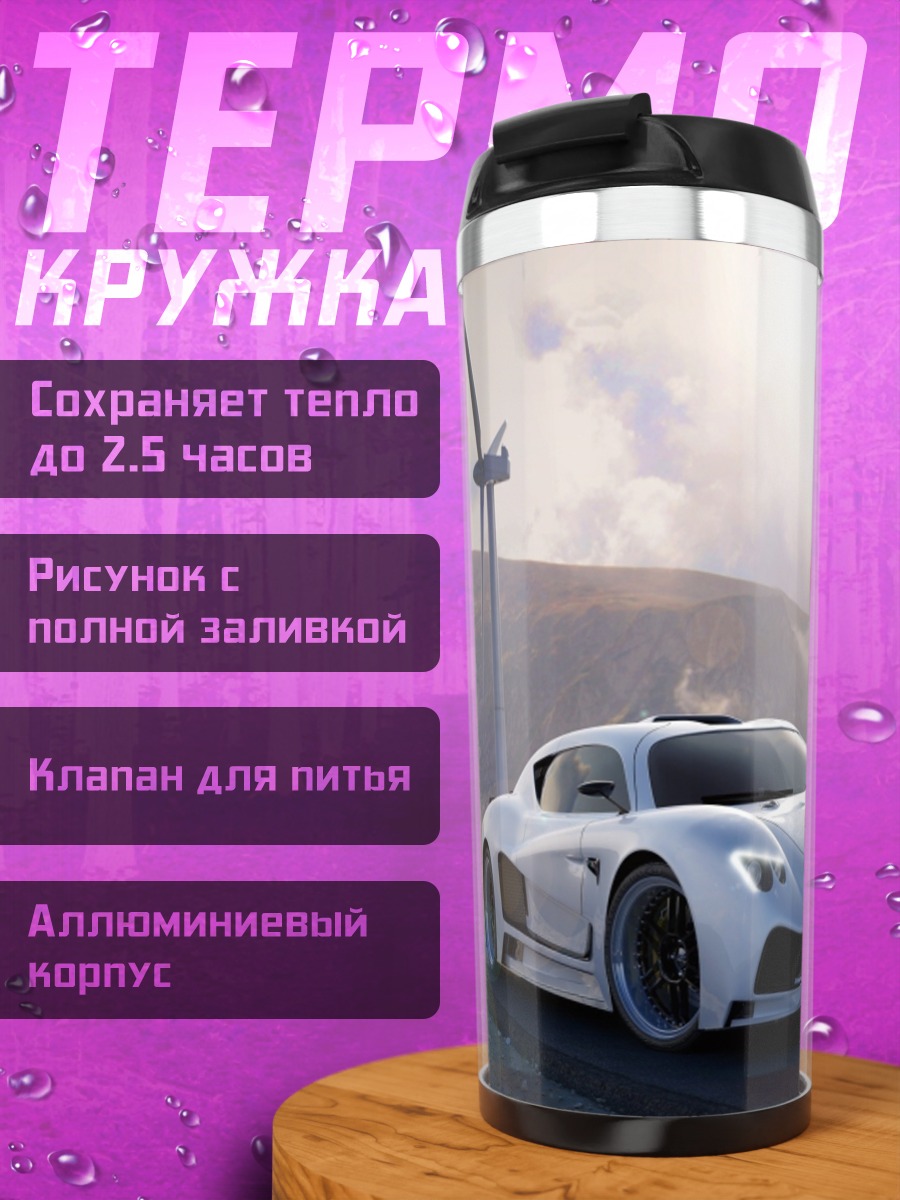 Термокружка спортивный автомобиль
