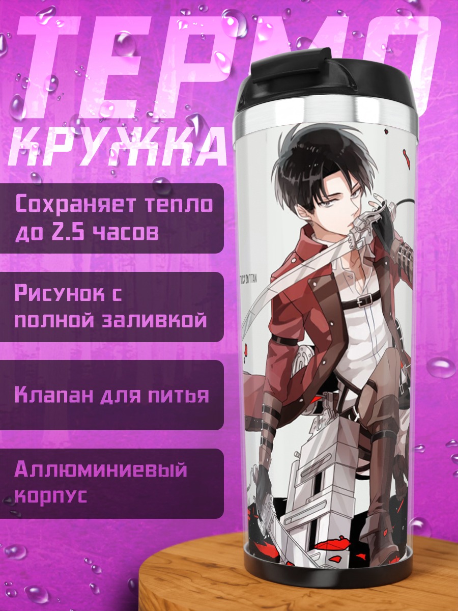 Термокружка леви аккерман