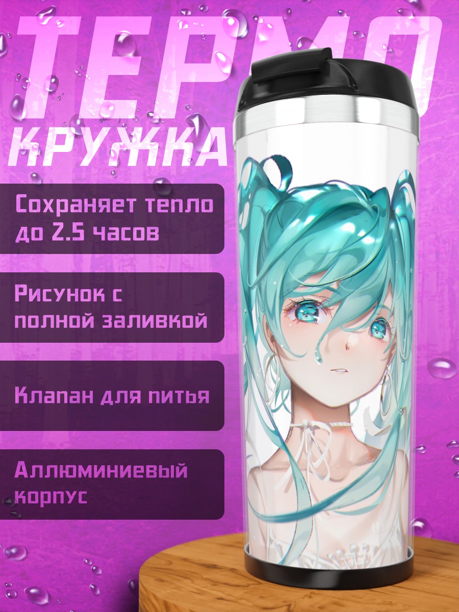 Термокружка мику хацунэ
