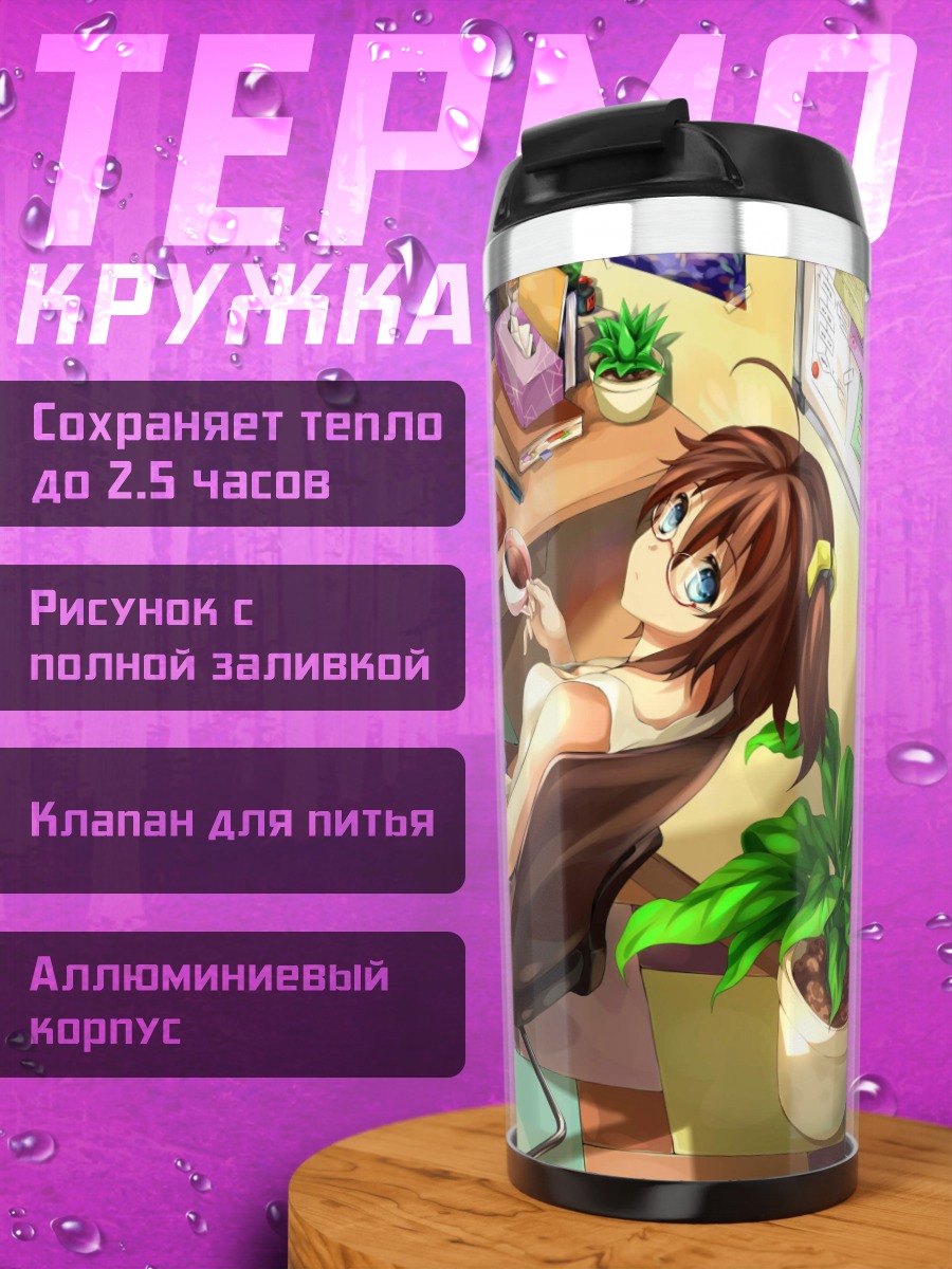 Термокружка девушка за столом