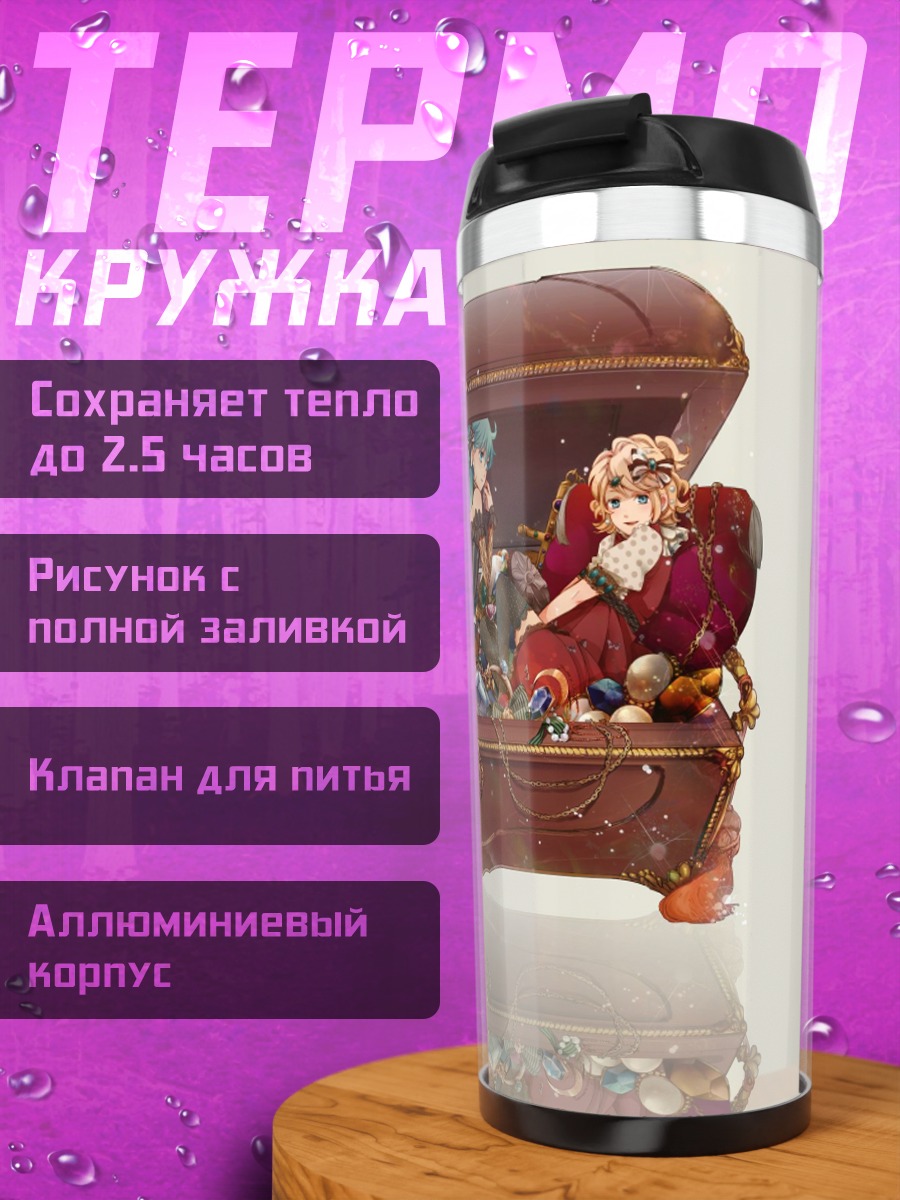Термокружка Сундук с сокровищами
