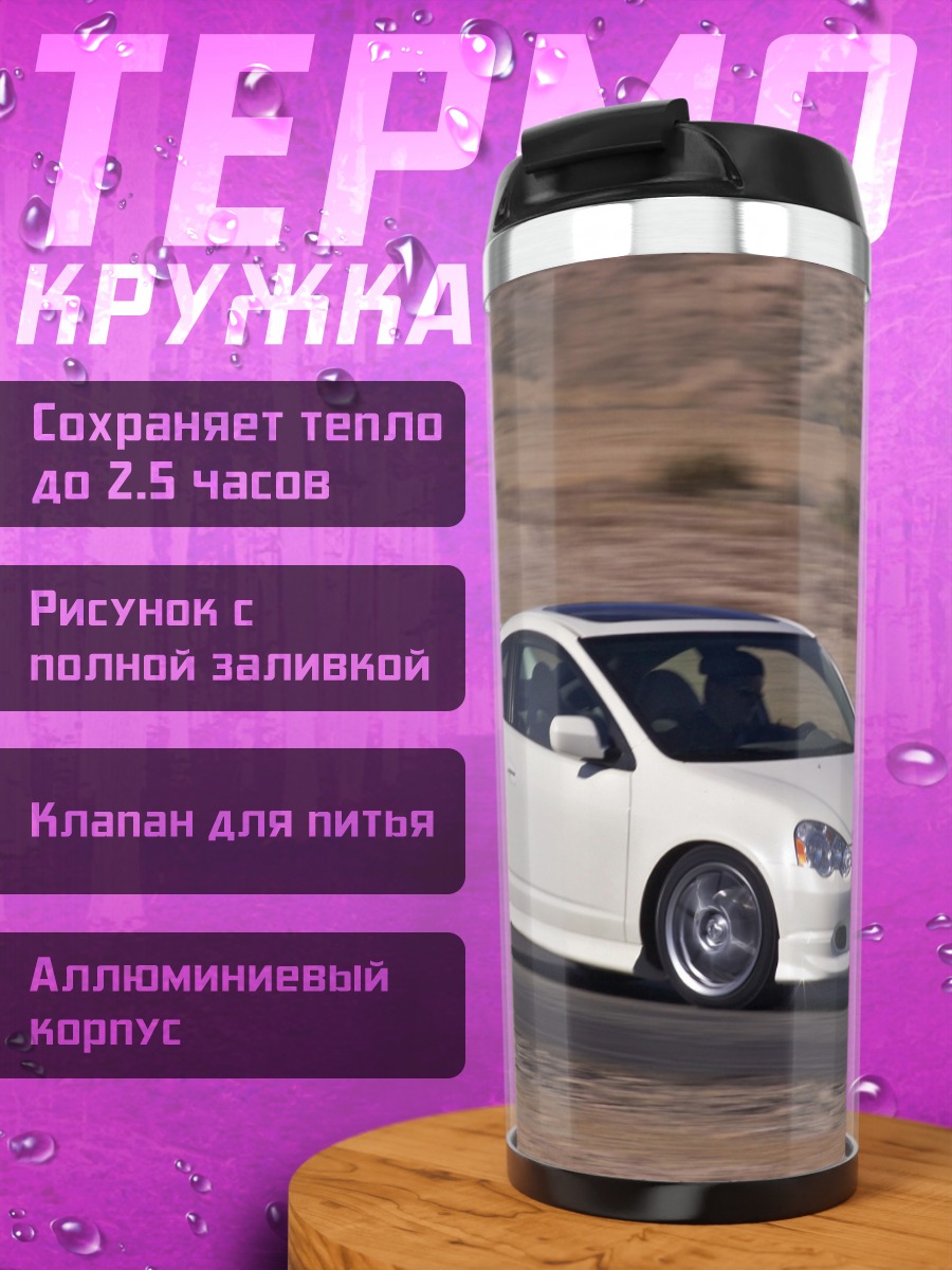 Термокружка Белый спорткар