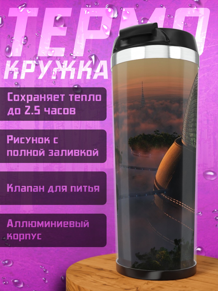 Термокружка Футуристический город