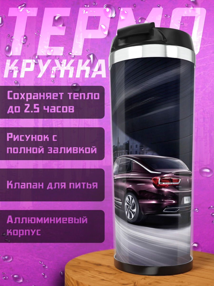 Термокружка Красный автомобиль