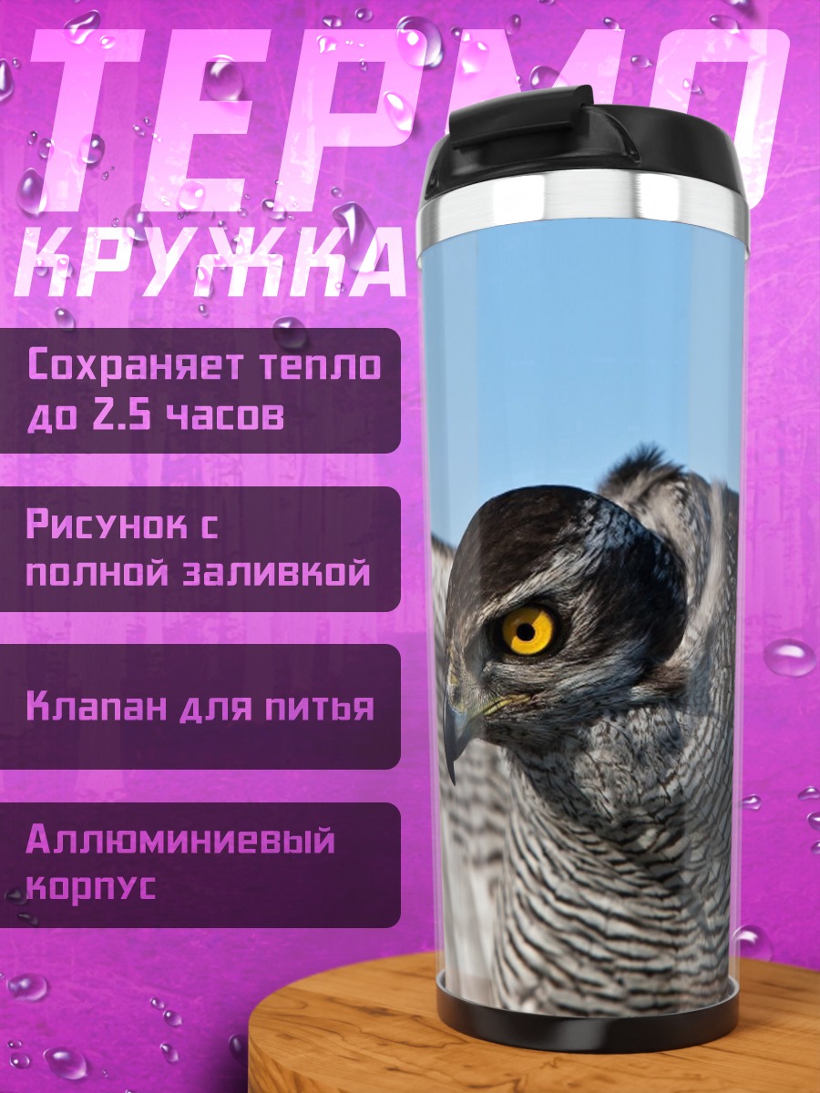 Термокружка Ястреб в полете