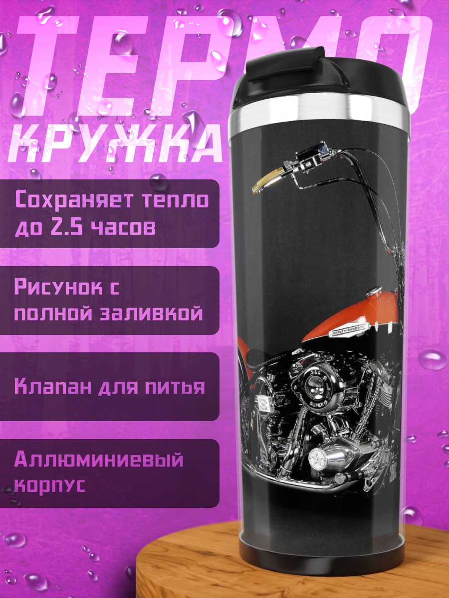 Термокружка Кастомный мотоцикл