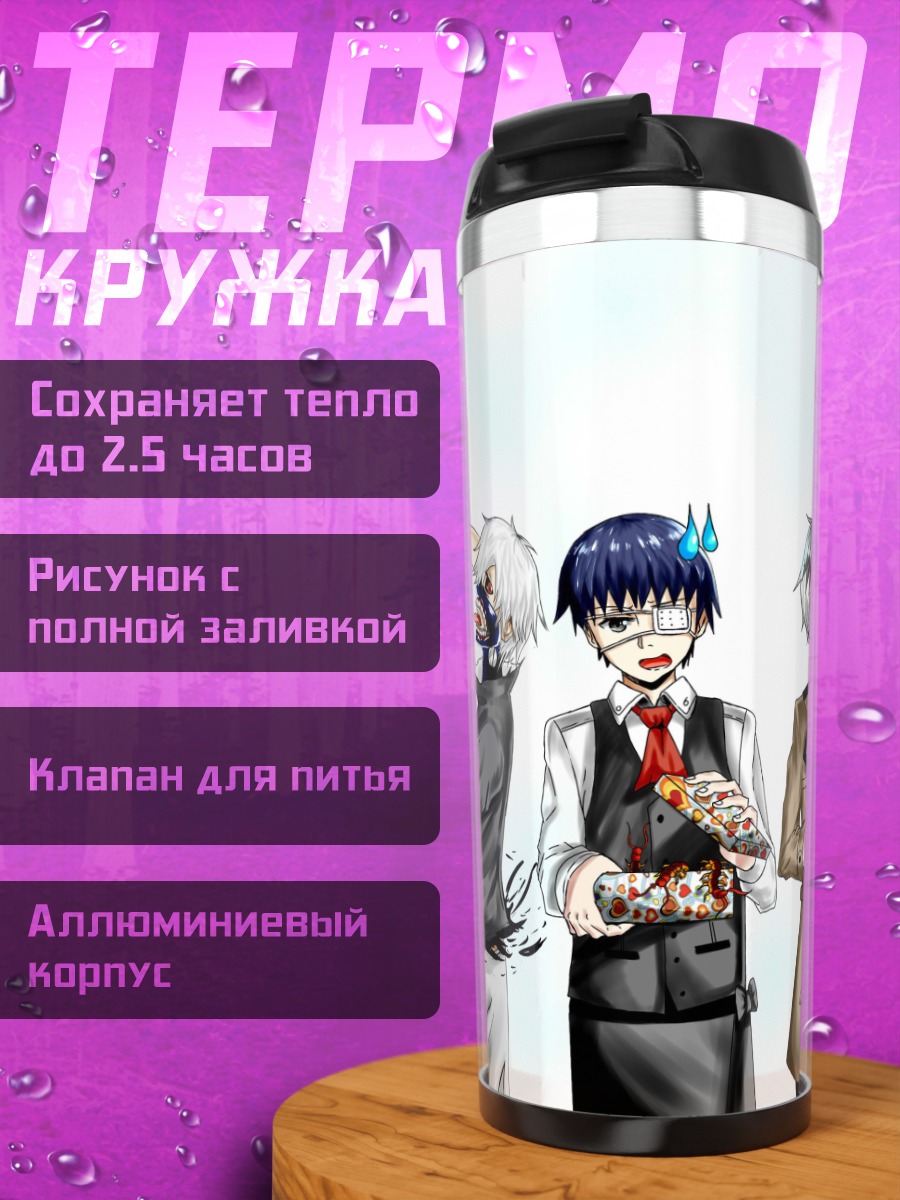 Термокружка С Днем Рождения