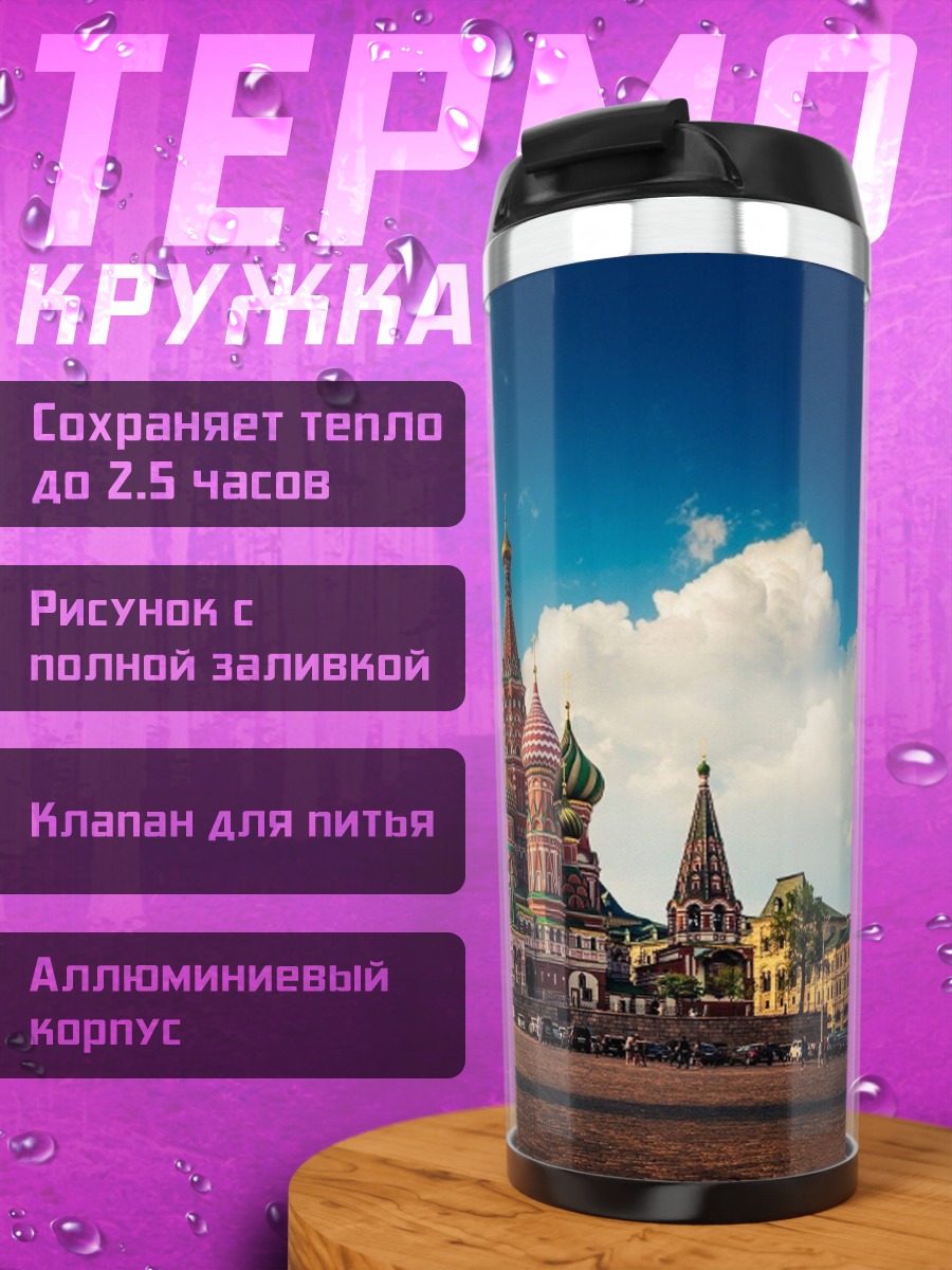 Термокружка Красная площадь