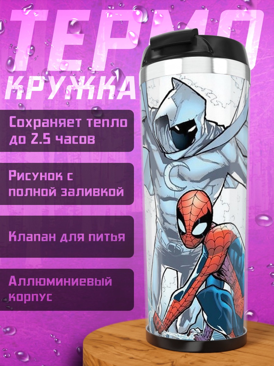 Термокружка Человек-паук Лунный рыцарь
