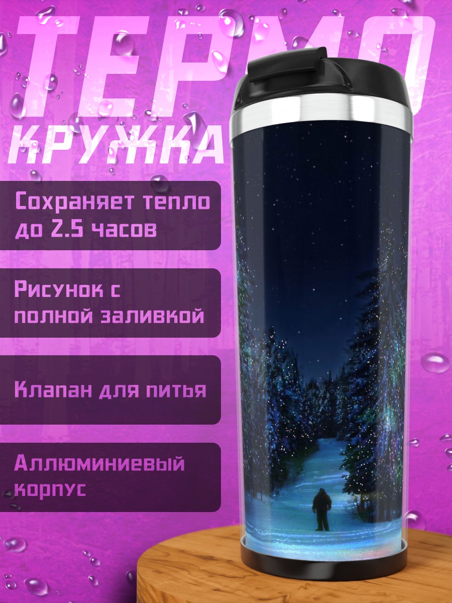 Термокружка Лес с гирляндами