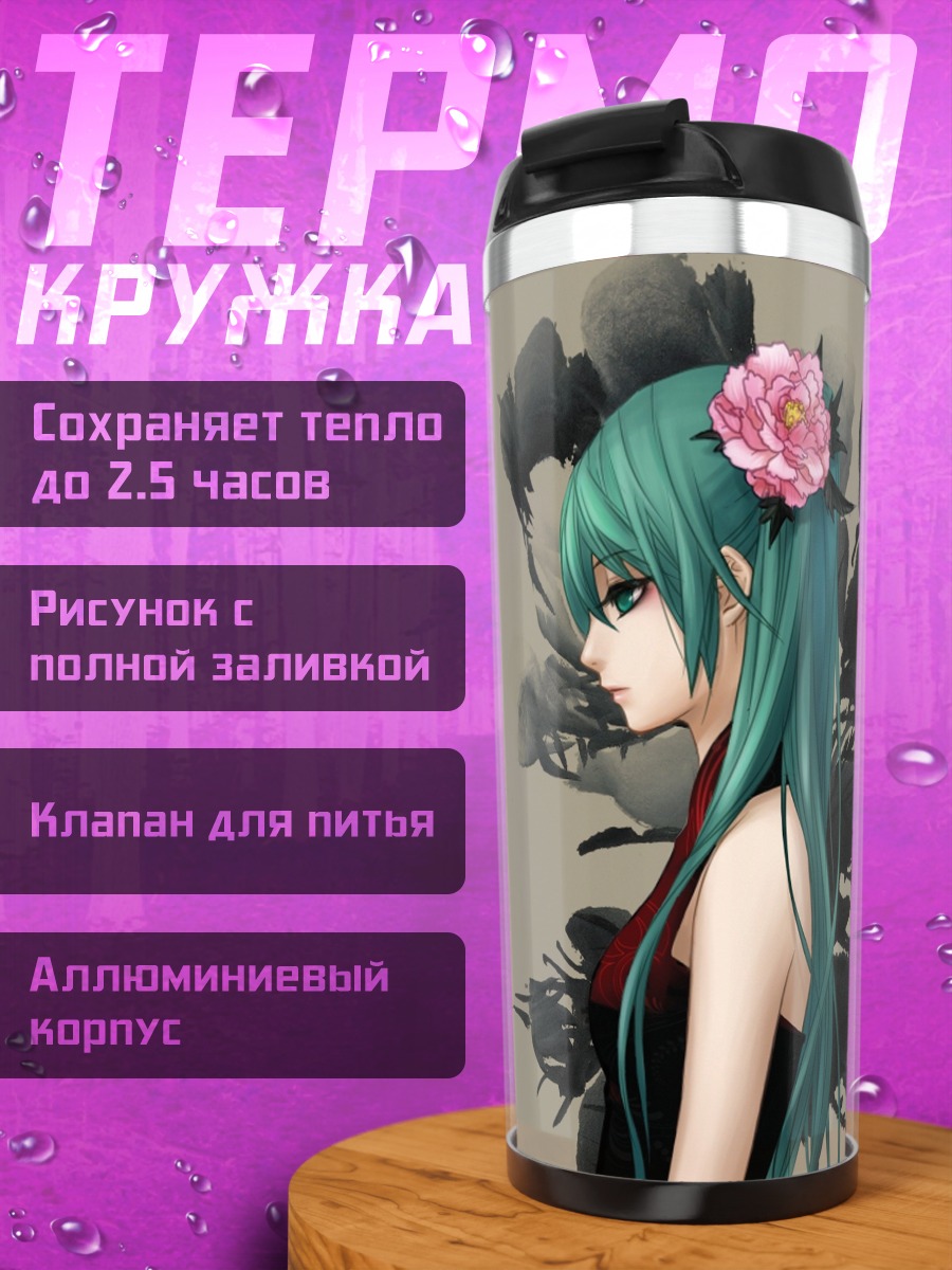 Термокружка Аниме девушка с цветами