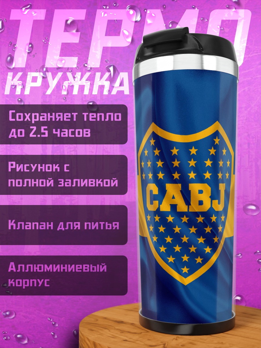 Термокружка Флаг Бока Хуниорс