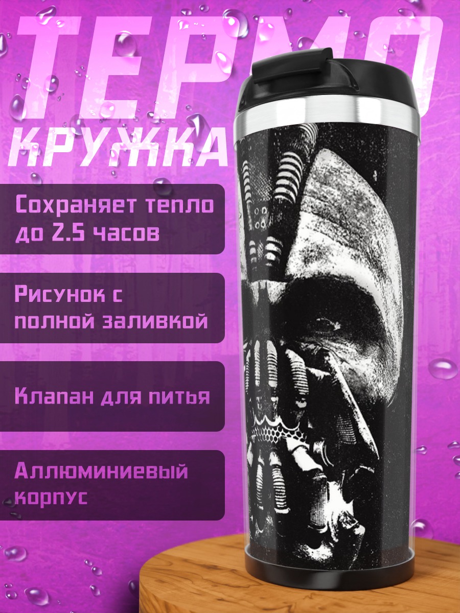 Термокружка Маска Бэйна