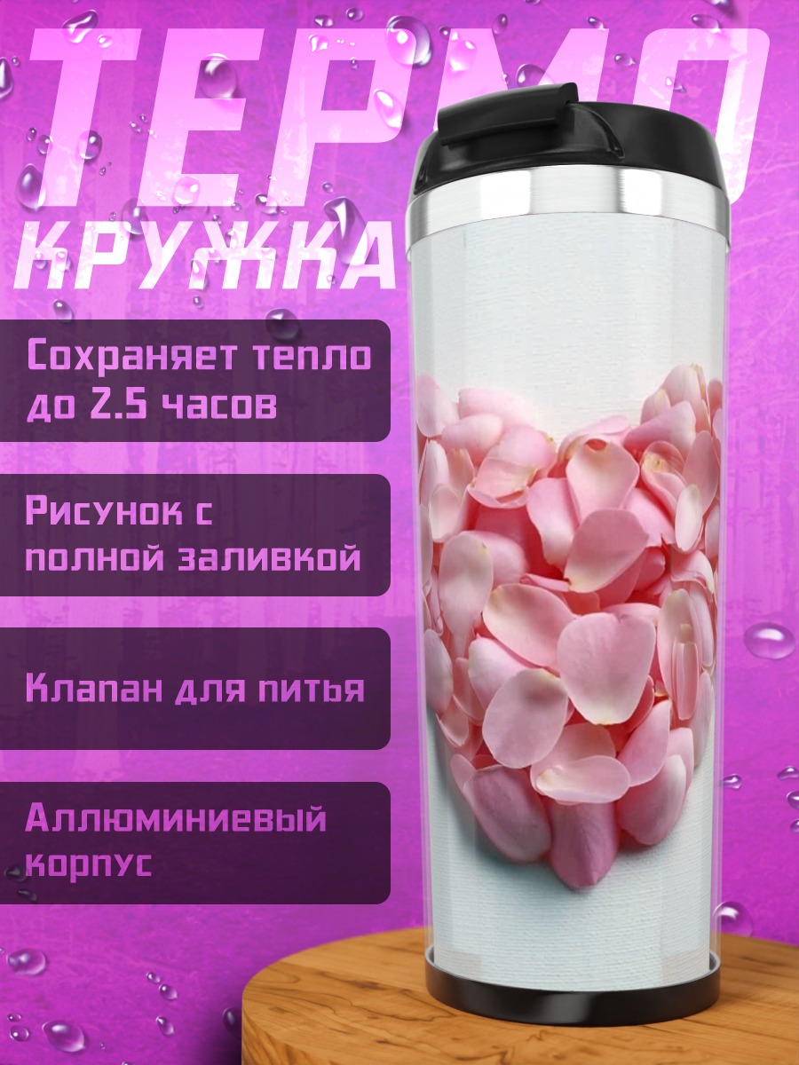 Термокружка Сердце из лепестков