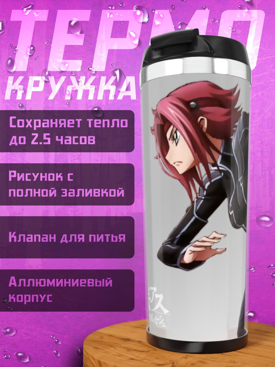 Термокружка Код Гиас Белый