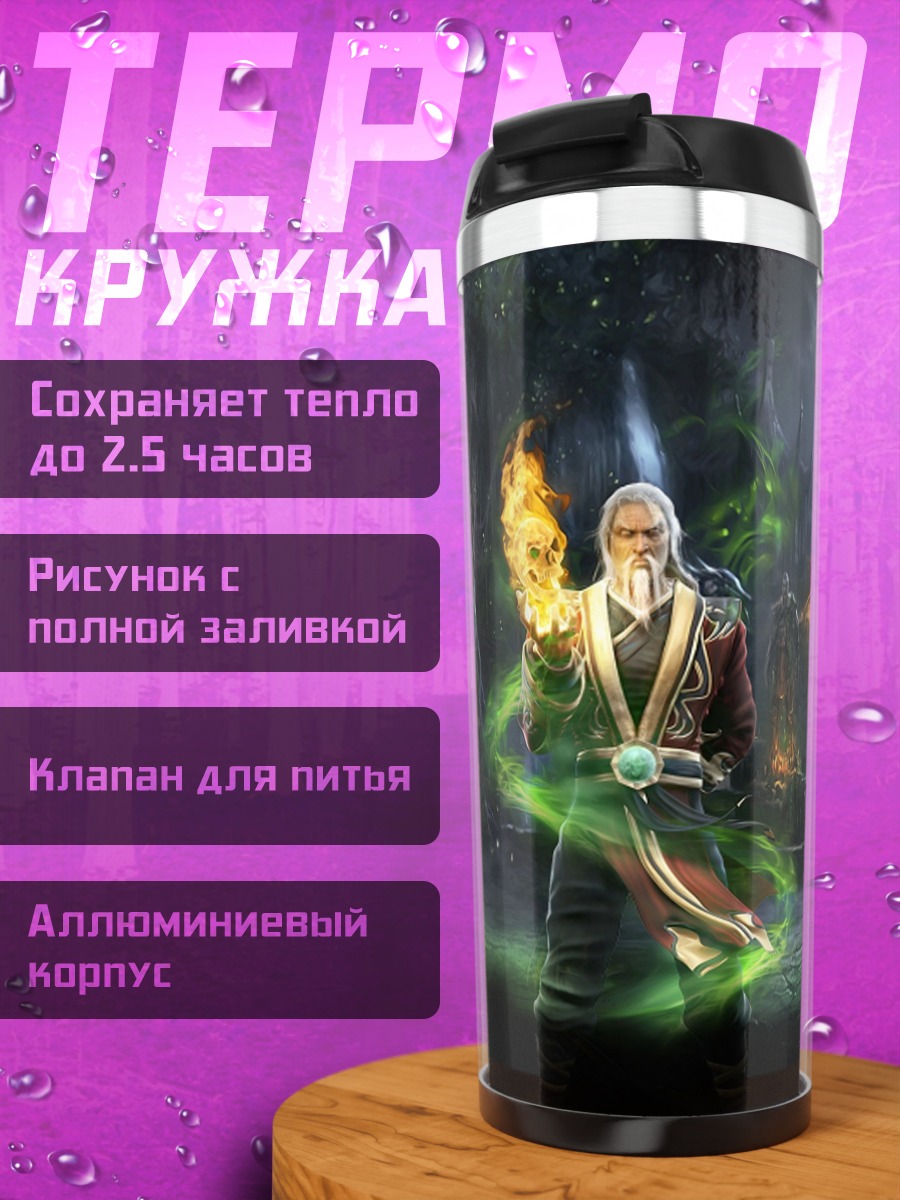 Термокружка Старый маг в пещере