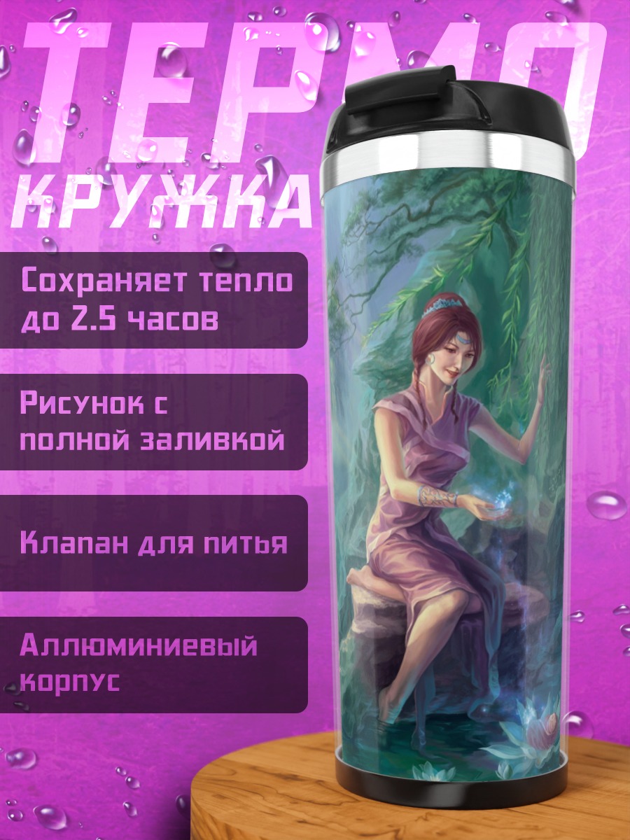 Термокружка Девушка у водопада