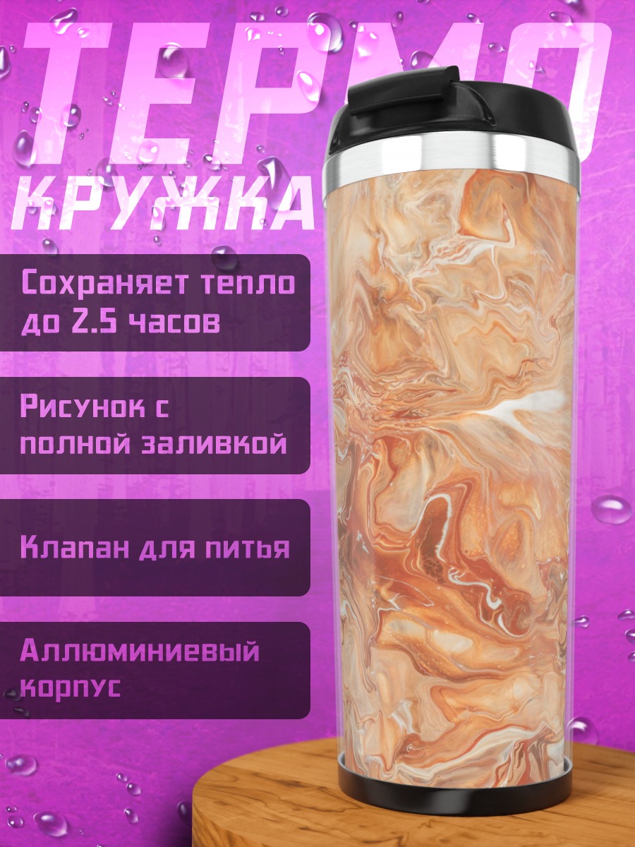 Термокружка Оранжевый мраморный узор