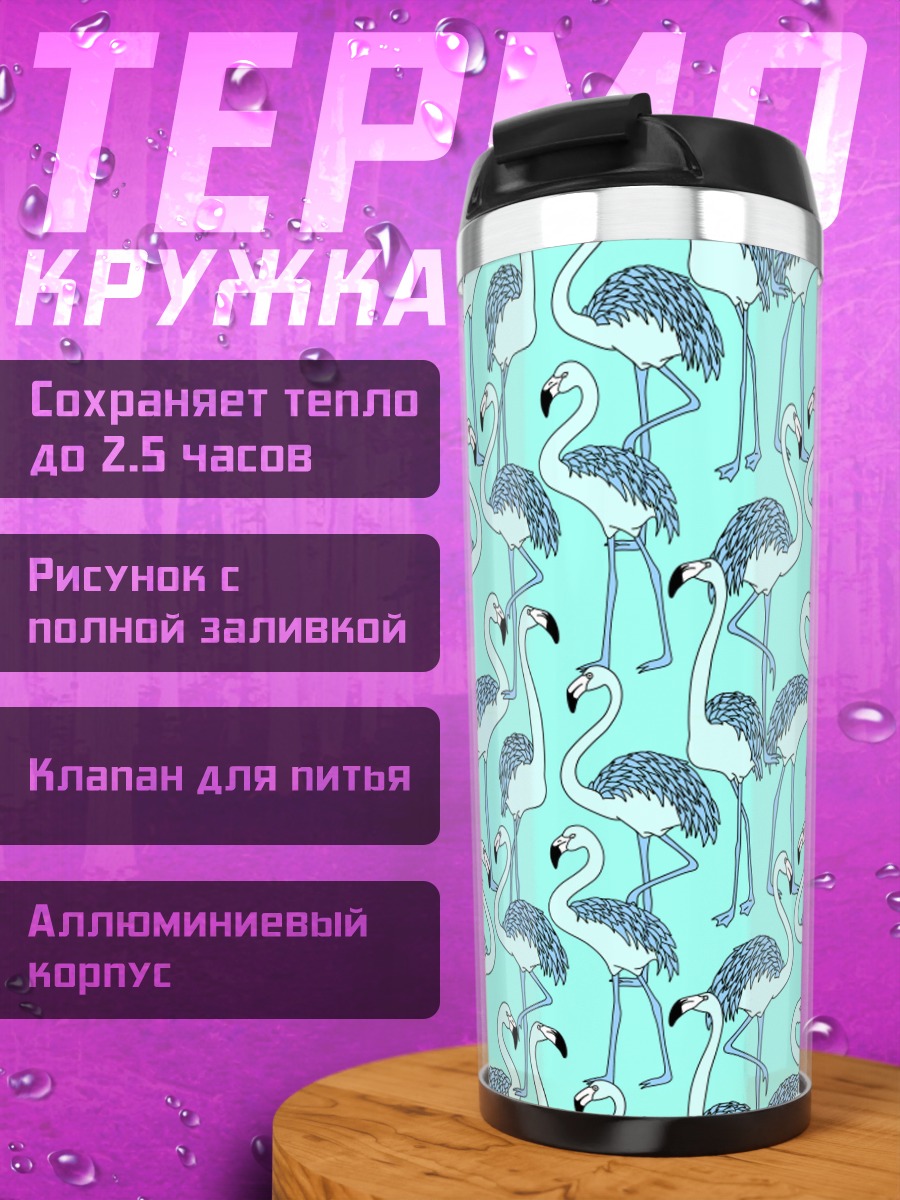 Термокружка Розовые фламинго на голубом