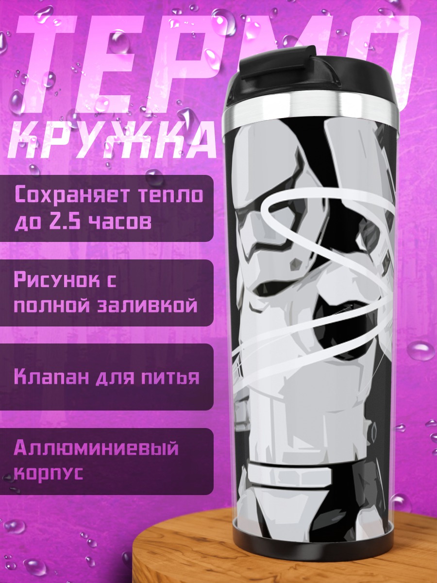 Термокружка Штурмовик Звездные Войны