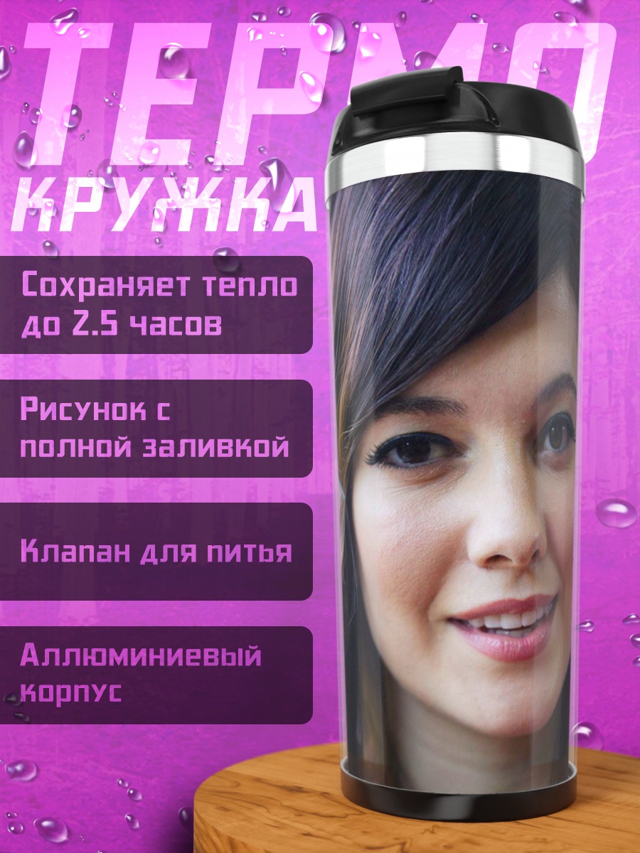 Термокружка Портрет девушки