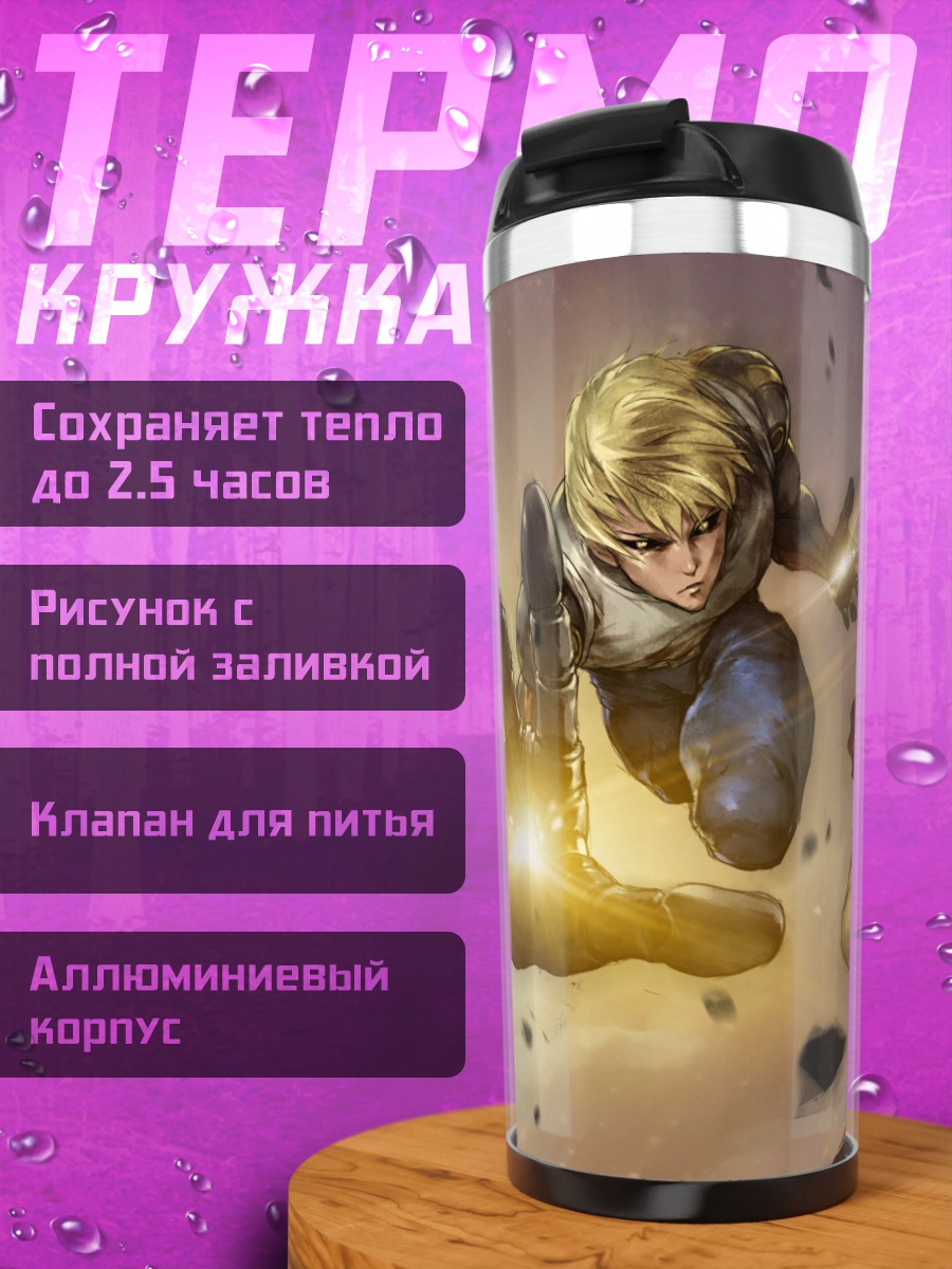 Термокружка Герои Ванпанчмен