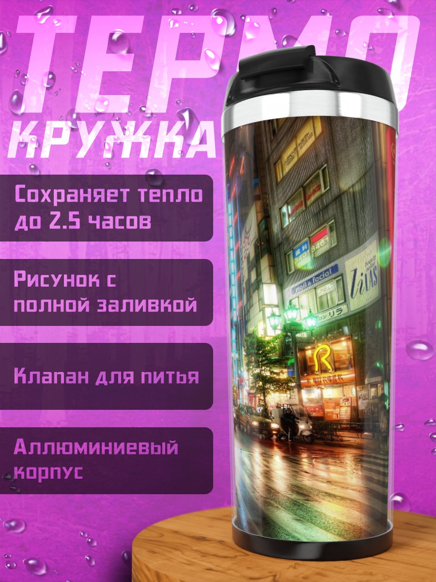 Термокружка Неоновый Токио ночью