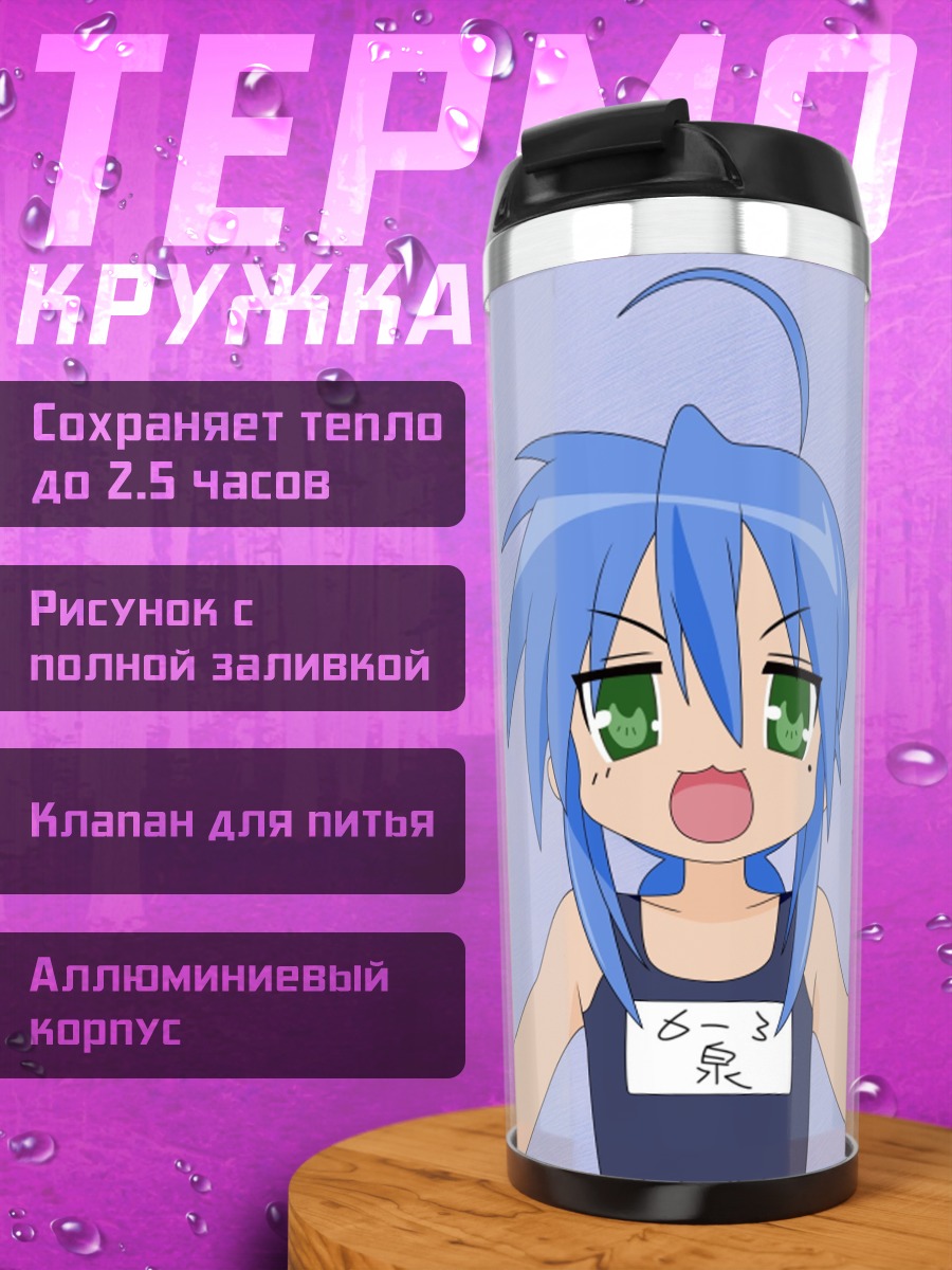 Термокружка Аниме девушка кричит