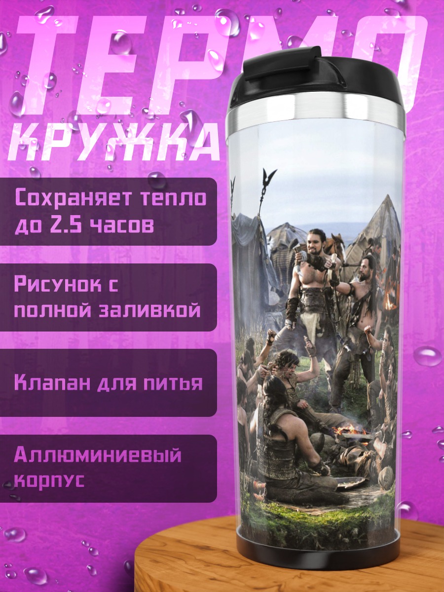 Термокружка Первобытное племя у костра