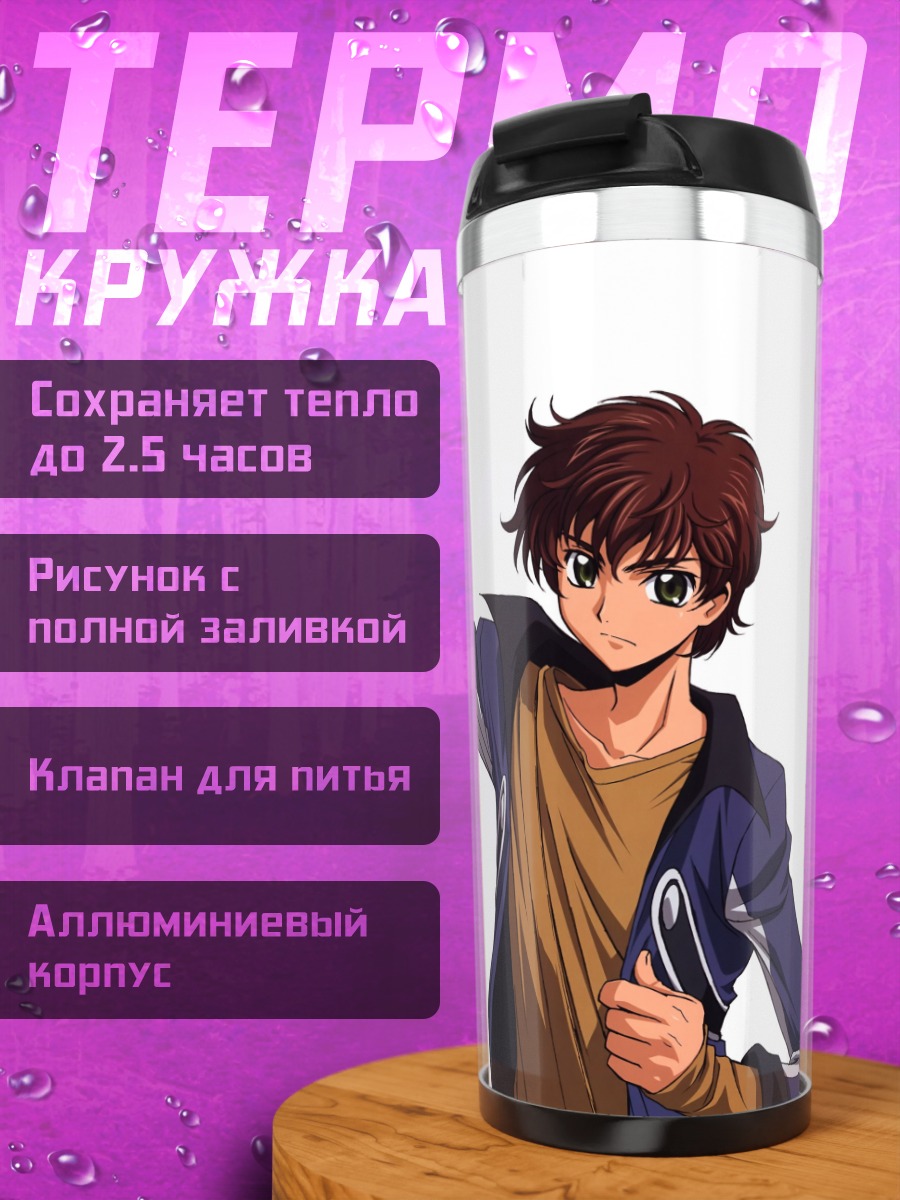 Термокружка Два аниме парня