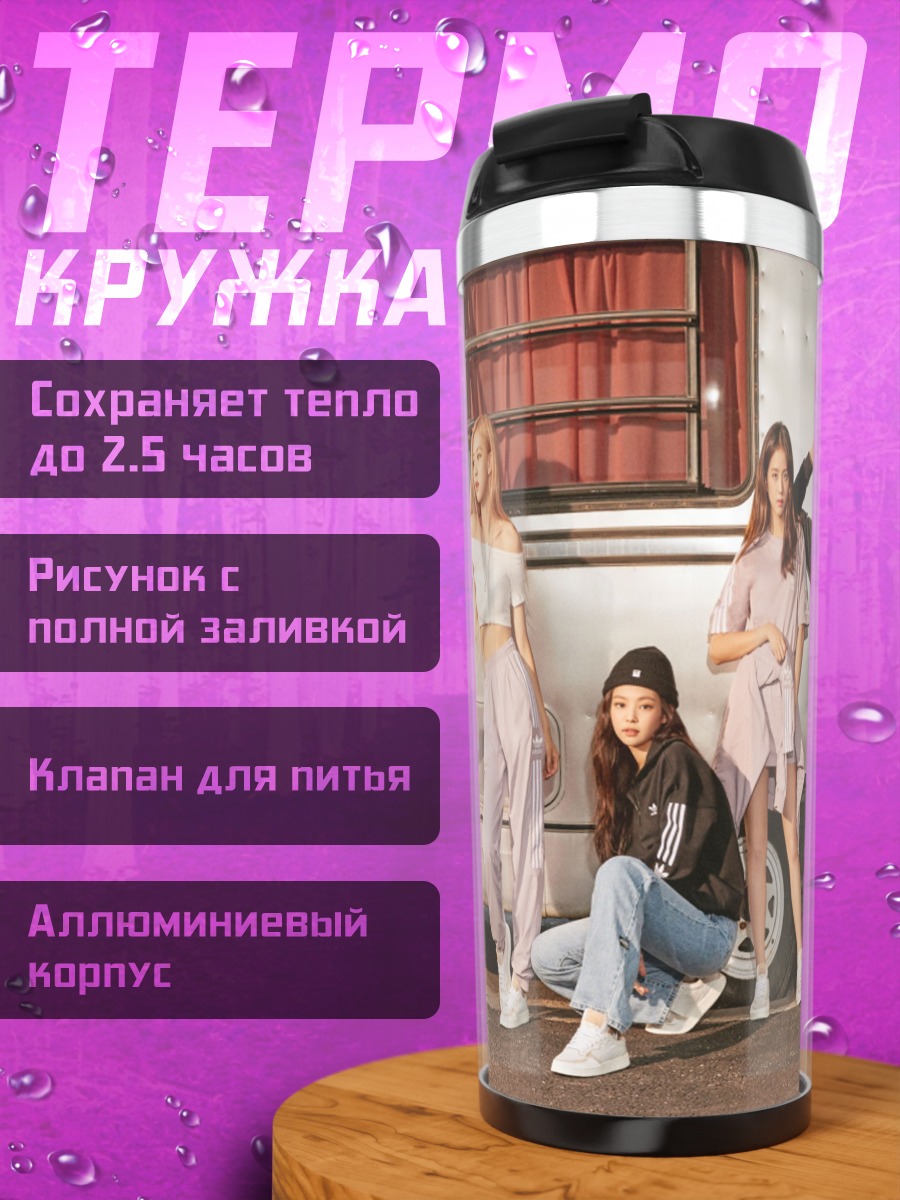 Термокружка Девушки K-pop