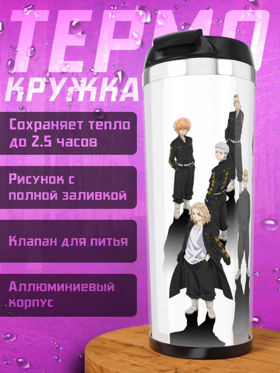 Термокружка Токийские мстители банда