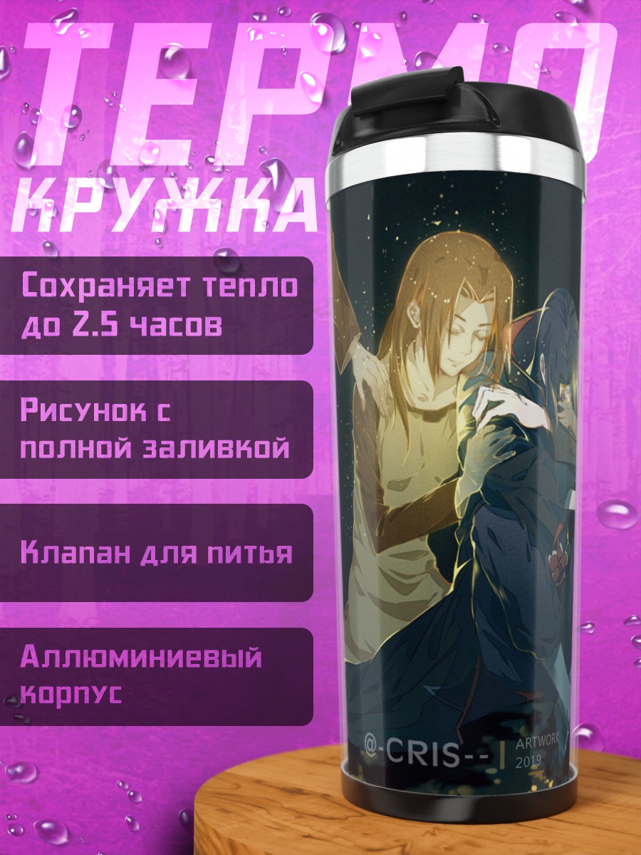 Термокружка Печальный парень в кругу