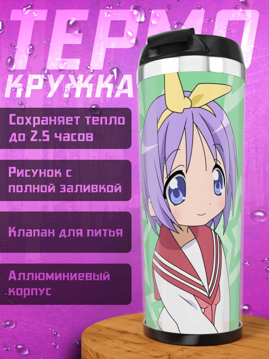 Термокружка Аниме девушка звезда