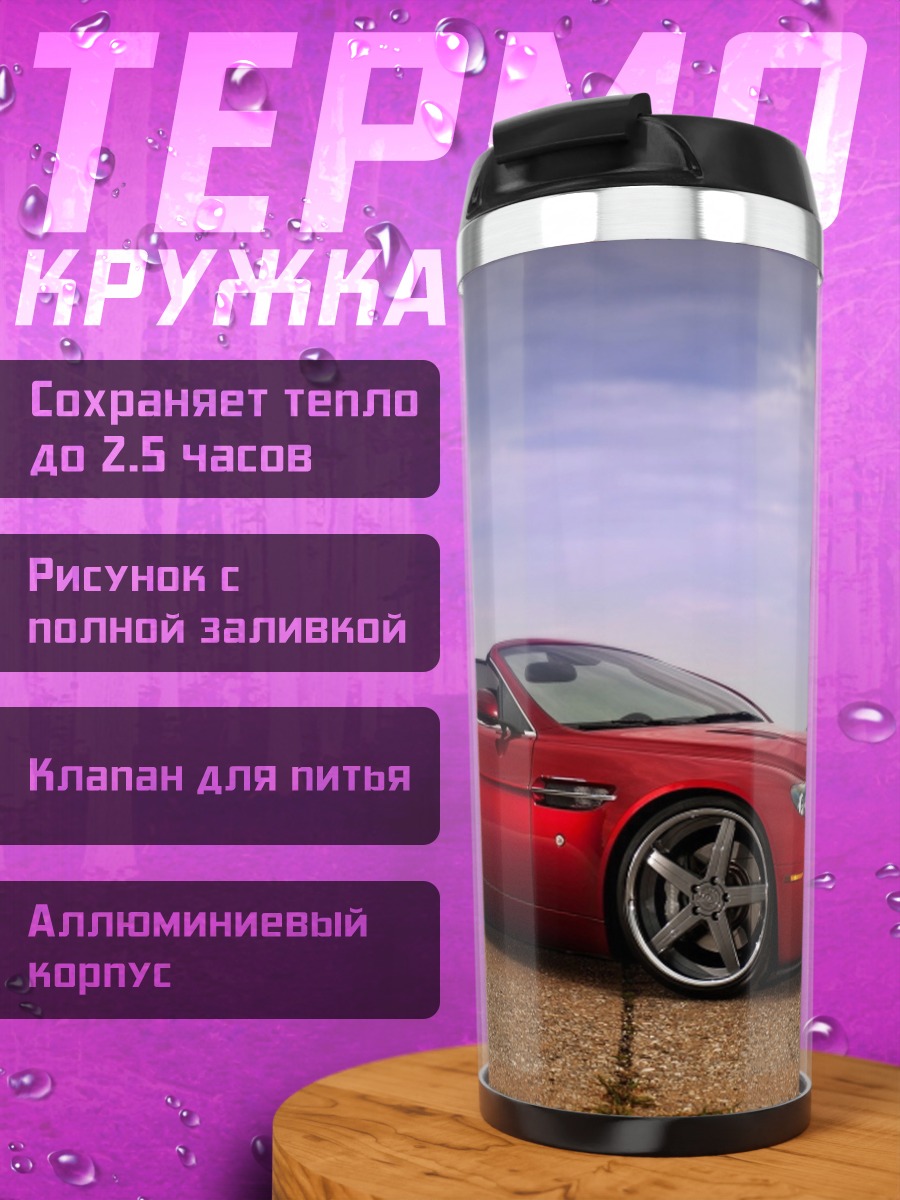 Термокружка Красный спорткар