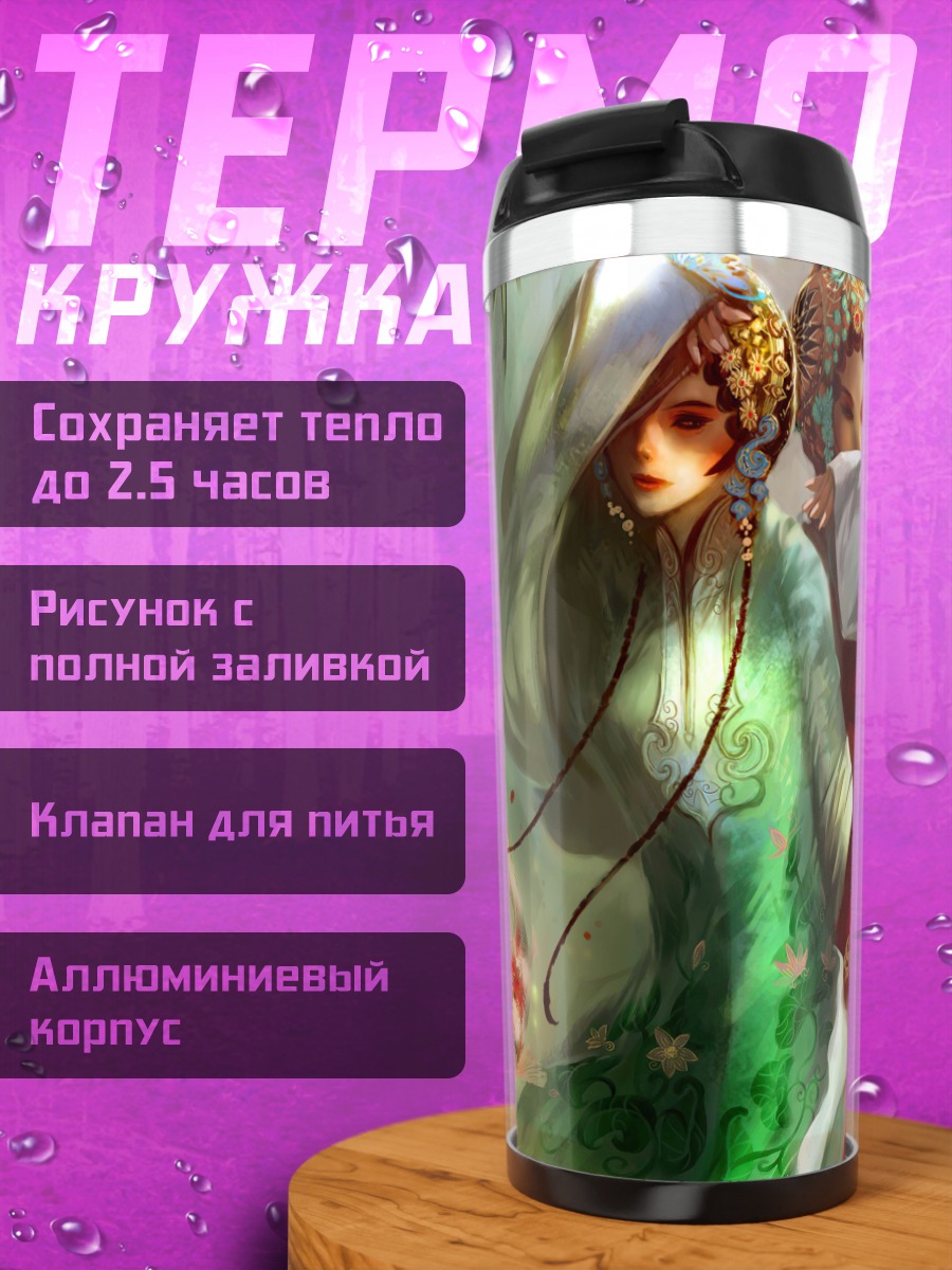Термокружка Восточные красавицы