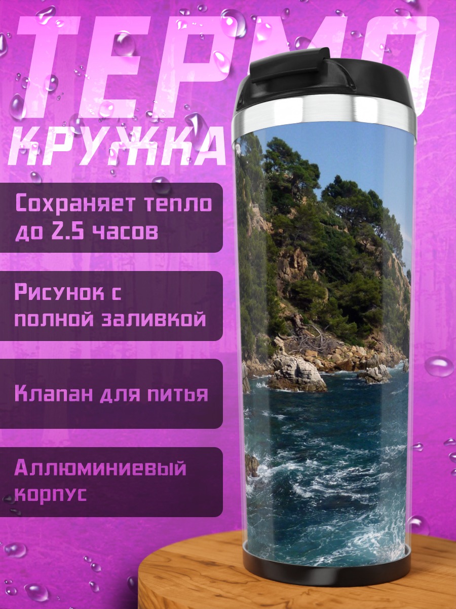 Термокружка скалистый берег море